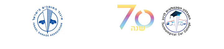 המכללה הטכנולוגית באר שבע | איגוד המוסכים